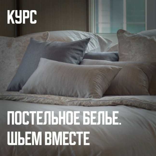 [Ольга Брянцева] [Швейный советник] Постельное бел_0.png